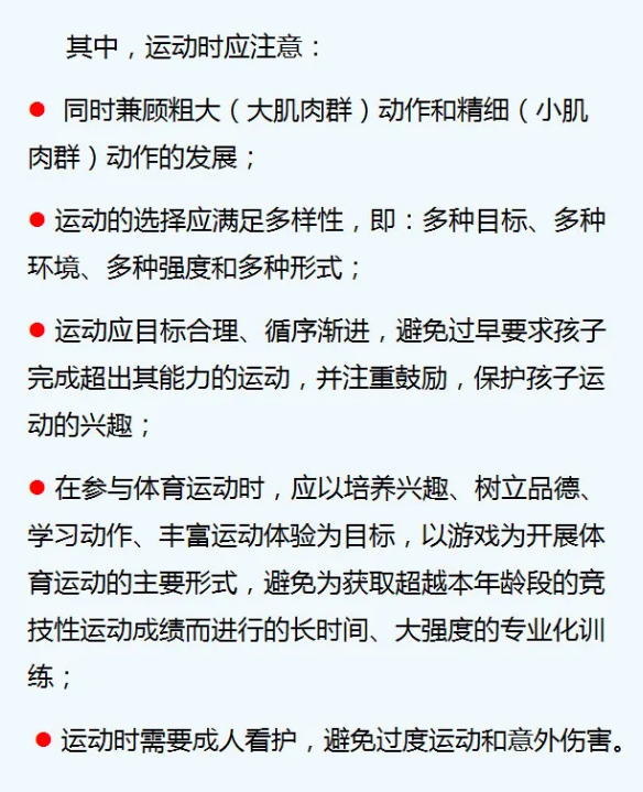 冬季儿童应如何科学运动？学龄前儿童（3～6岁）运动指南来啦！(图4)