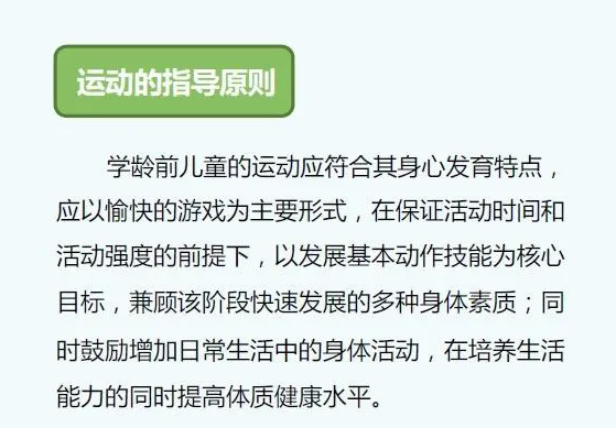 冬季儿童应如何科学运动？学龄前儿童（3～6岁）运动指南来啦！(图3)